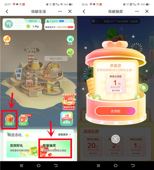 建设银行低碳生活能量抽1-20元微信立减金 亲测中1元秒到