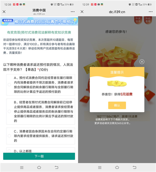 中国移动微光365简单问卷抽1-50元手机话费 亲测中5元不秒到