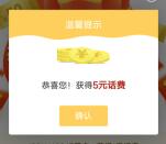 中国移动微光365简单问卷抽1-50元手机话费 亲测中5元不秒到