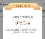 工商银行鹏华基金简单答题领取0.5元现金红包 数量限量