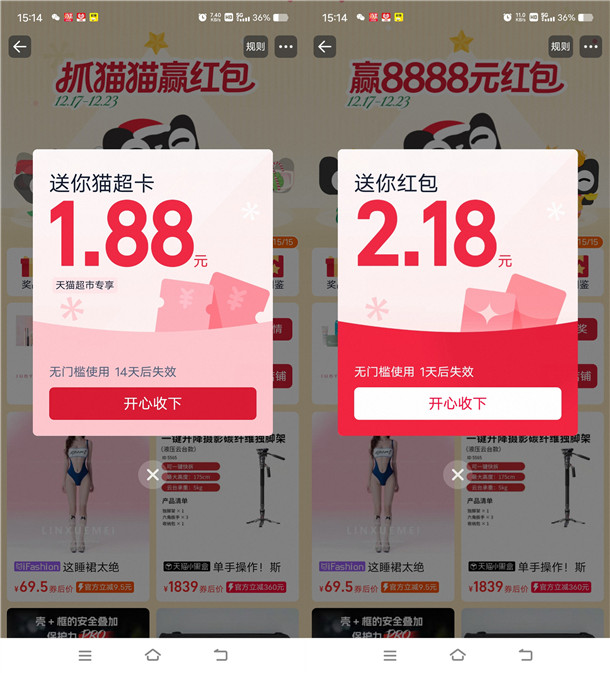 淘宝抓猫猫赢红包领最高8888元无门槛红包 亲测中4.06元