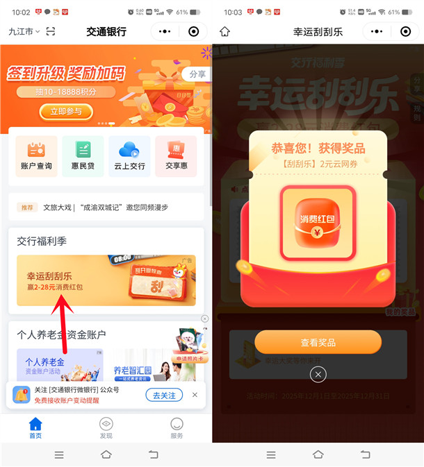 交通银行小程序幸运刮刮乐必中2-28元支付券红包 亲测中2元