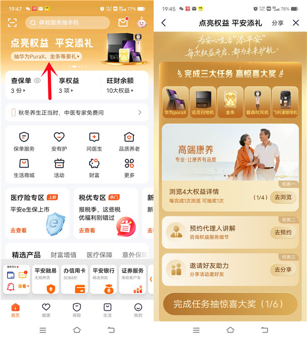 平安金管家点亮权益平安添礼抽多个现金红包 亲测中2.56元
