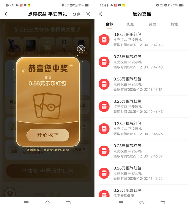 平安金管家点亮权益平安添礼抽多个现金红包 亲测中2.56元