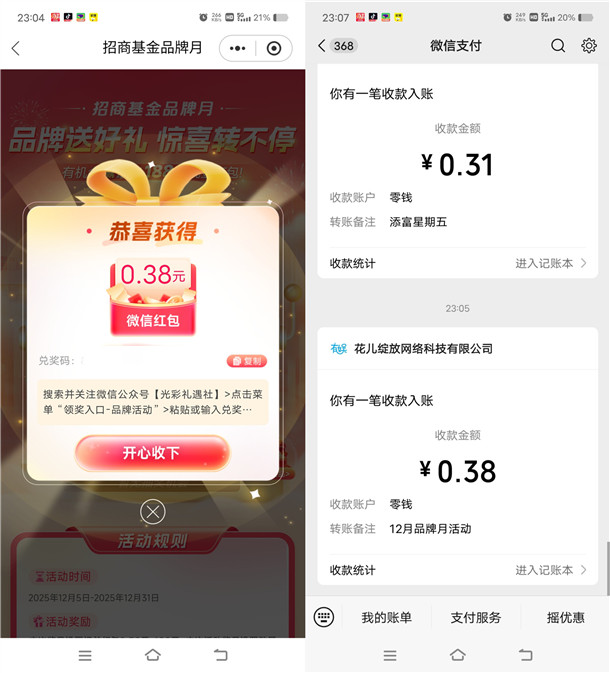 光大银行广发基金品牌月抽0.38-188元微信红包 亲测中0.38元