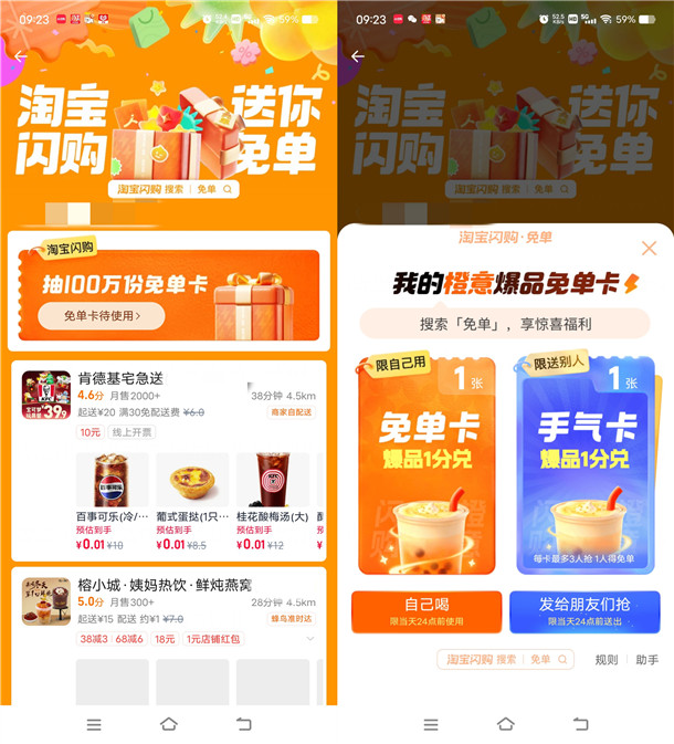 淘宝闪购更新更好每天抽100万份免单 每天可抽非必中