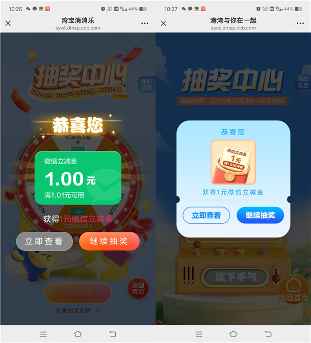 建行劳动者港湾2个活动抽1-8.8元微信立减金 亲测中2元秒到