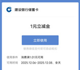 建行劳动者港湾2个活动抽1-8.8元微信立减金 亲测中2元秒到