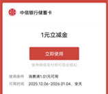 中信银行会员2周年富贵理财节抽1-200元微信立减金 亲测中1元