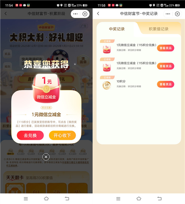 中信财富节大积大利好礼相迎抽1-100元微信立减金 亲测中2元