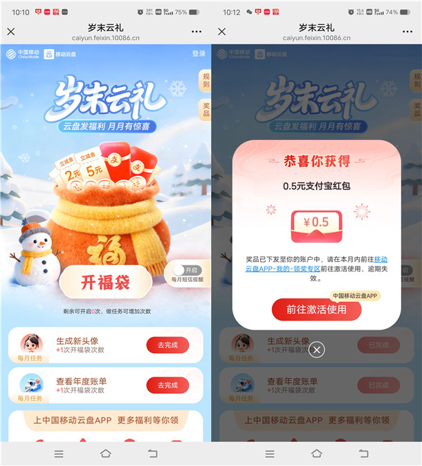 移动云盘岁末云礼抽0.3-5元支付宝红包、微信立减金 亲测中0.8元