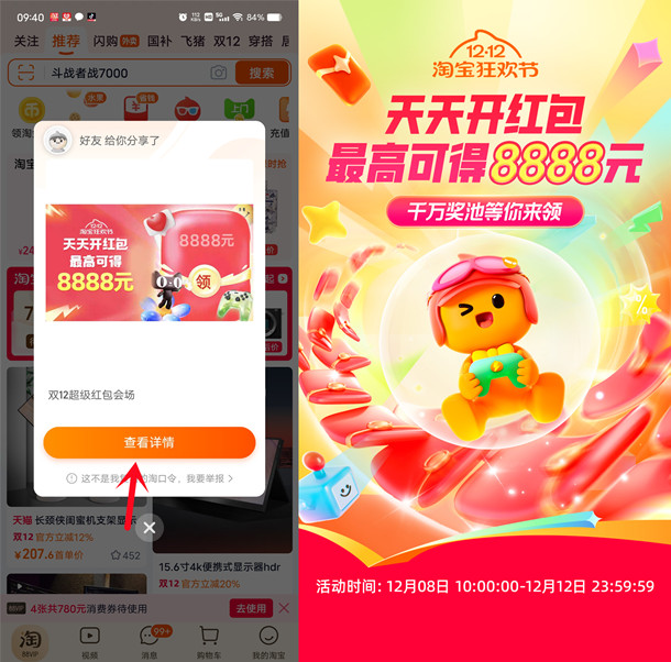 淘宝双12超级红包 必中最高8888元现金红包 每天可领