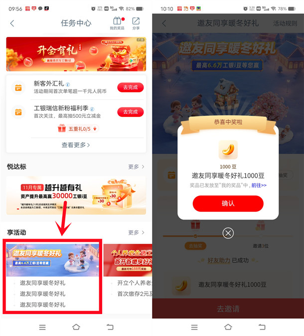 工行暖冬好礼抽200-6.6万个i豆 亲测中1000个i豆 价值1元