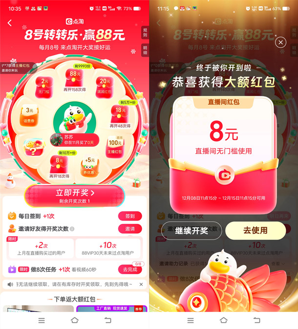 点淘8号转转乐抽最高88元无门槛红包 亲测中8元 可中多次
