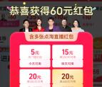 点淘部分用户直接领5-10元无门槛红包 可0元撸淘宝实物商品包邮