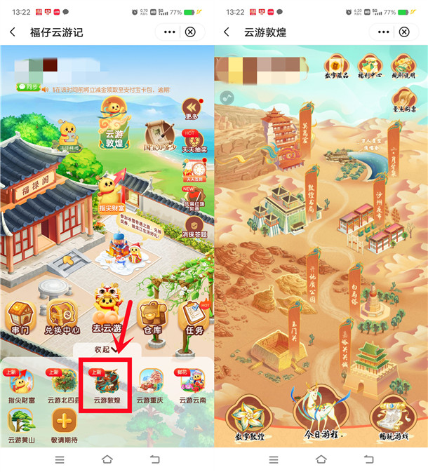 中国银行云游敦煌活动抽2.88元微信立减金 亲测中2.88元