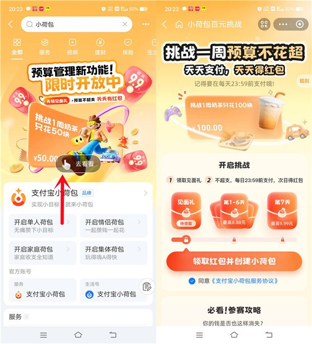 支付宝小荷包百元挑战每天领1-9.99元红包 亲测中1.18元秒到