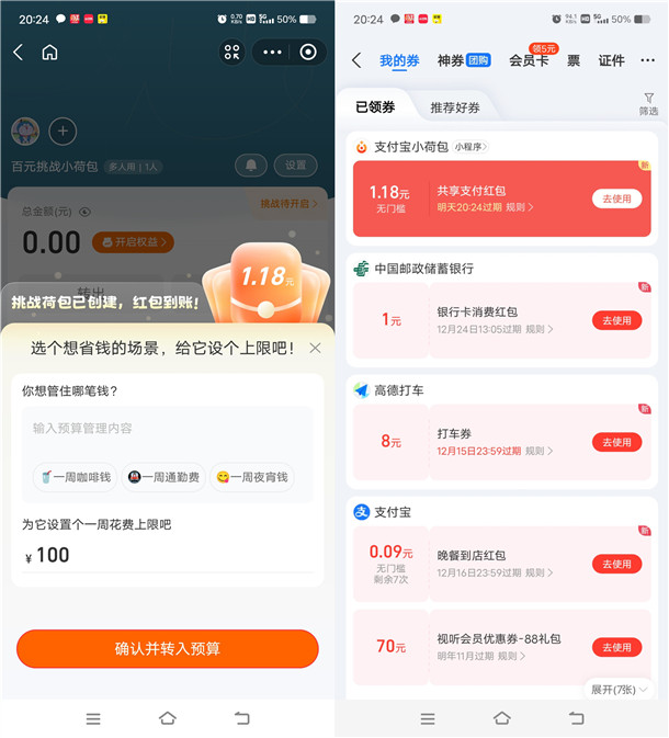 支付宝小荷包百元挑战每天领1-9.99元红包 亲测中1.18元秒到