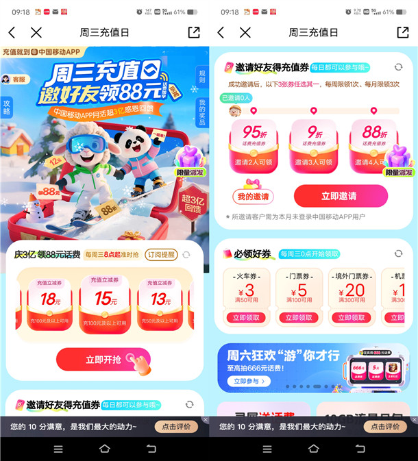 中国移动每周三抽88折话费充值券 邀请4人助力可直接领