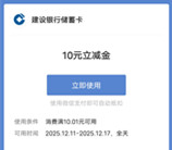 江西建行生活财富首购有礼领10元微信立减金 亲测秒到账