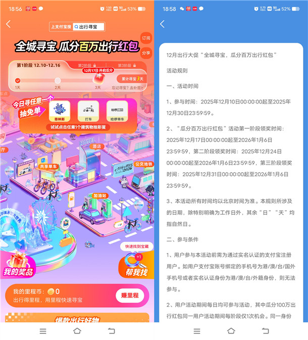 支付宝出行寻宝活动瓜分100万元出行红包 12月17日瓜分