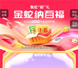 邮储银行集蛇邮礼抽5-500元支付宝红包 1月8日瓜分抽奖