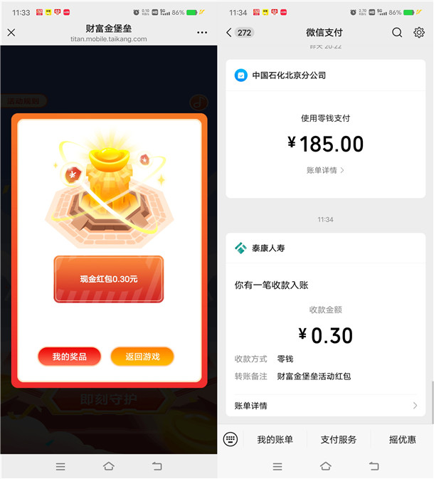 泰康人寿财富金堡垒小游戏抽随机微信红包 亲测中0.3元秒推
