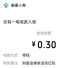 泰康人寿财富金堡垒小游戏抽随机微信红包 亲测中0.3元秒推