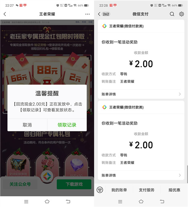 王者荣耀微信回归老用户领2-88元微信红包 亲测中2元秒推