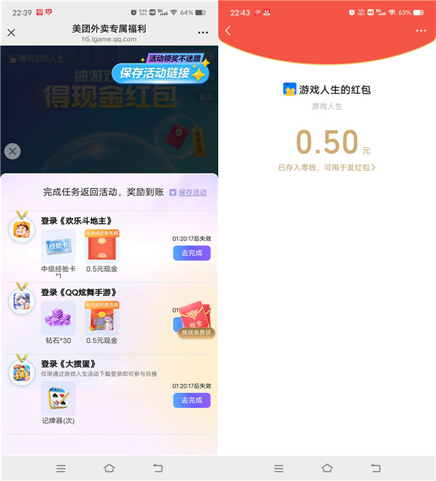腾讯游戏人生微信和QQ抽多个现金红包、Q币 亲测中1元秒到