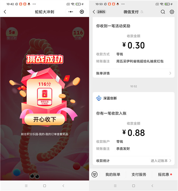 宁银金融贪吃蛇小游戏抽0.88-88元微信红包 亲测中0.88元