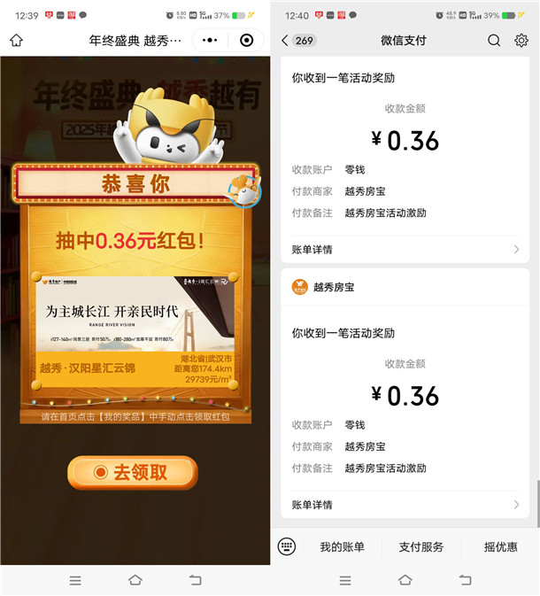 越秀房宝年终盛典抽0.36-88.88元微信红包 亲测中0.72元秒推