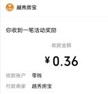 越秀房宝年终盛典抽0.36-88.88元微信红包 亲测中0.72元秒推