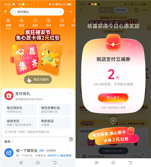 支付宝疯狂碰友节集心愿卡必中2元支付宝到店红包