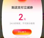 支付宝疯狂碰友节集心愿卡必中2元支付宝到店红包