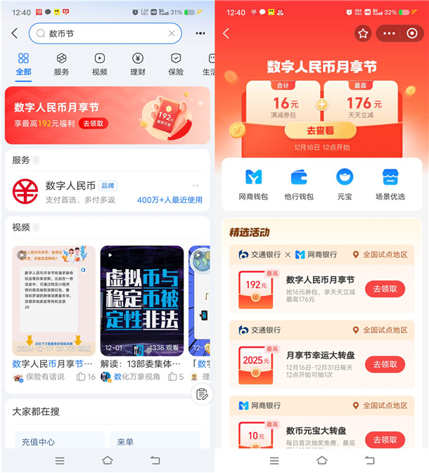 支付宝数币节活动领16元数字人民币满减红包 限部分地区领取