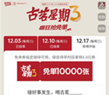 古茗微信小程序猜口令活动抢1万份奶茶免单 每周三12点整开始