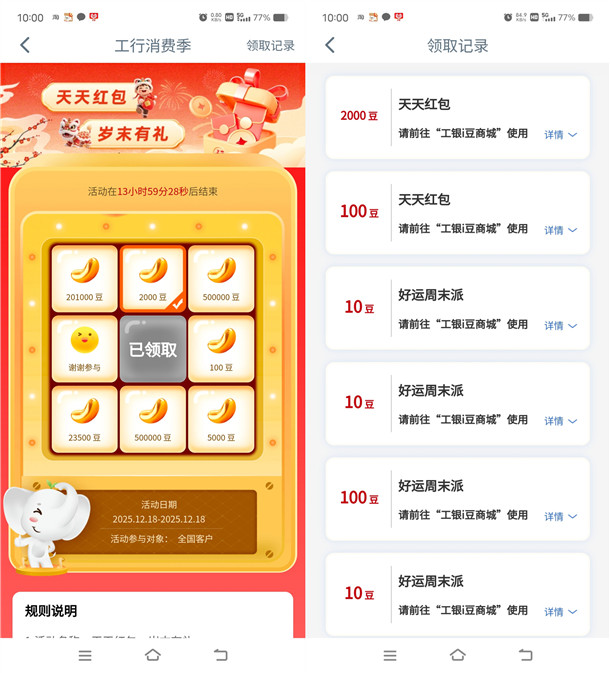 工行消费季抽最高500000个i豆 亲测中2000个i豆 价值2元