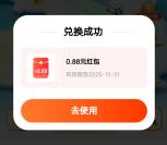 支付宝我的快递包裹游历兑换0.88-1.66元支付宝红包 亲测秒到