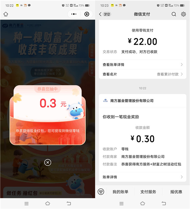 南方基金小程序种财富之树抽0.3-99元微信红包 亲测种0.3元