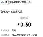 南方基金小程序种财富之树抽0.3-99元微信红包 亲测种0.3元