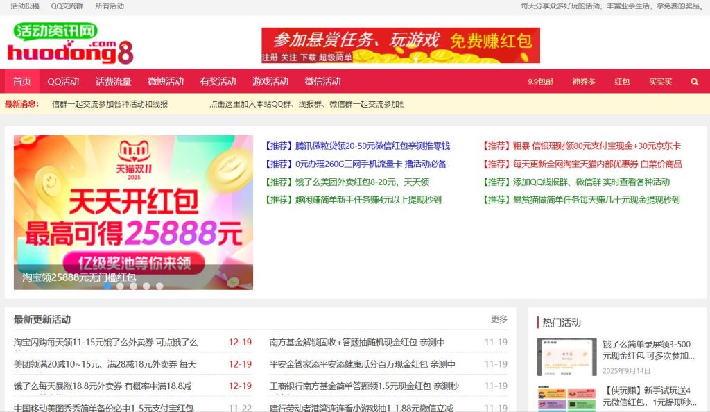 活动资讯网域名更换为www.huodong8.com，进入新网站查看活动