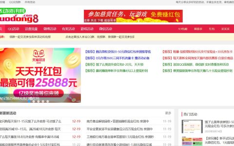 活动资讯网域名更换为www.huodong8.com，进入新网站查看活动